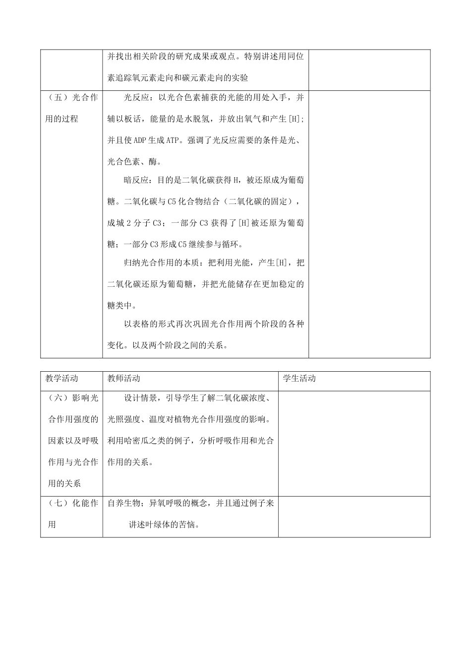 高中生物能量之源 光与光合作用教案 新课标 人教版 必修1_第2页