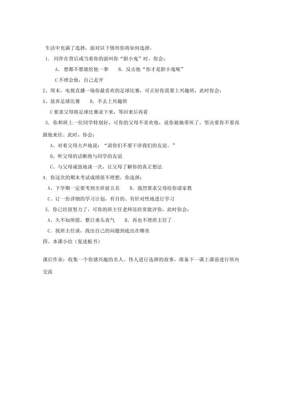 七年级数学下册《生活与选择》教案 湘教版_第2页