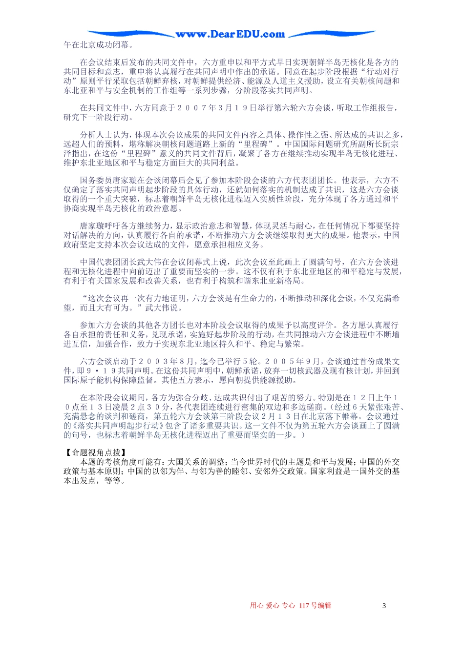 高考政治时政专题第十四讲 朝核问题教案 人教版_第3页