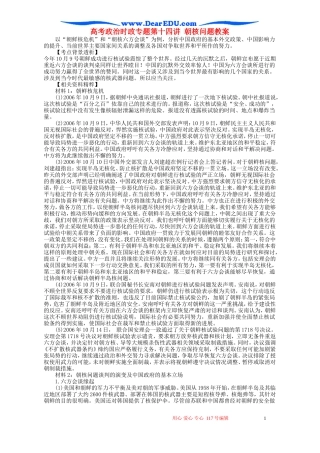 高考政治时政专题第十四讲 朝核问题教案 人教版