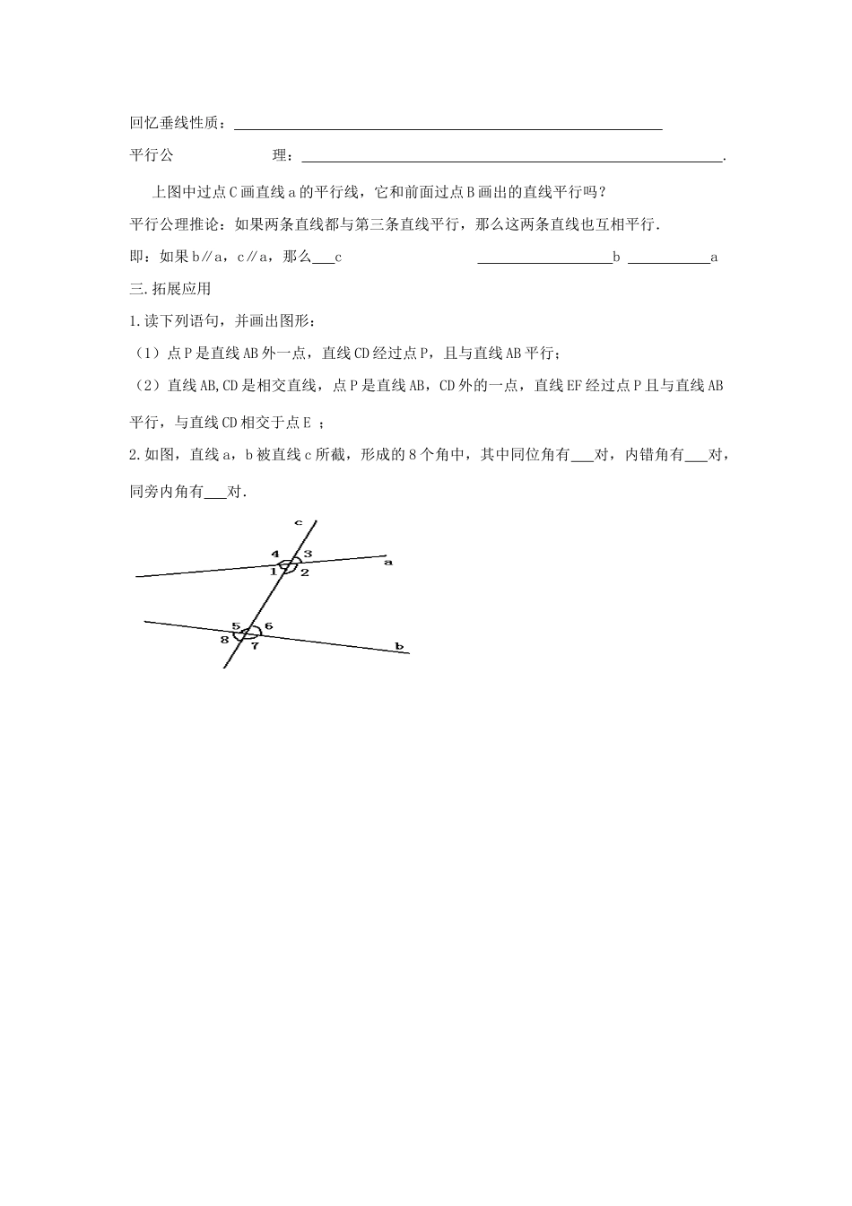 七年级数学下册 第1章 平行线 1.1 平行线教案 （新版）浙教版-（新版）浙教版初中七年级下册数学教案_第2页