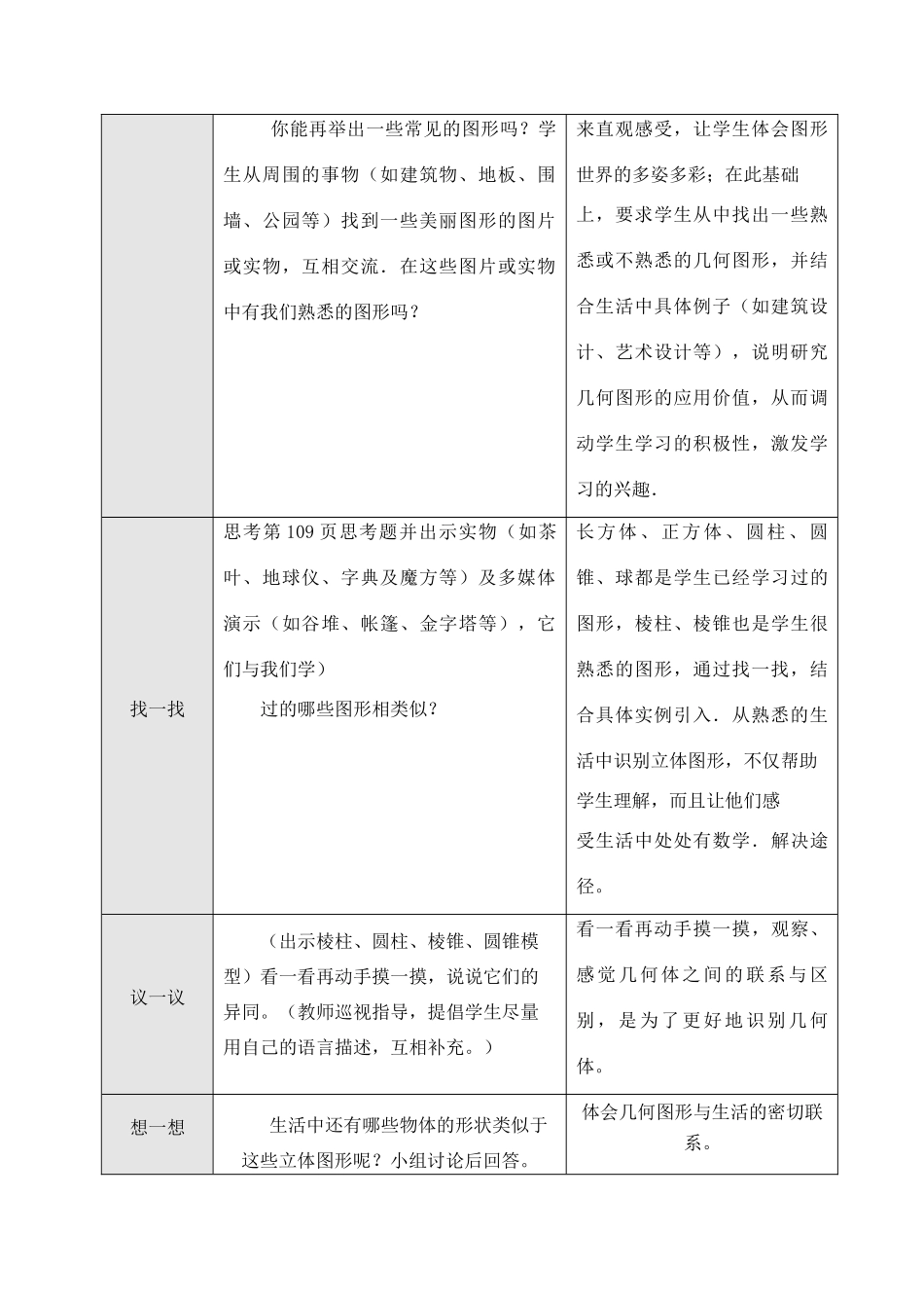 七年级数学上3.1.1 立体形与平面图形（1）教案新人教版_第2页