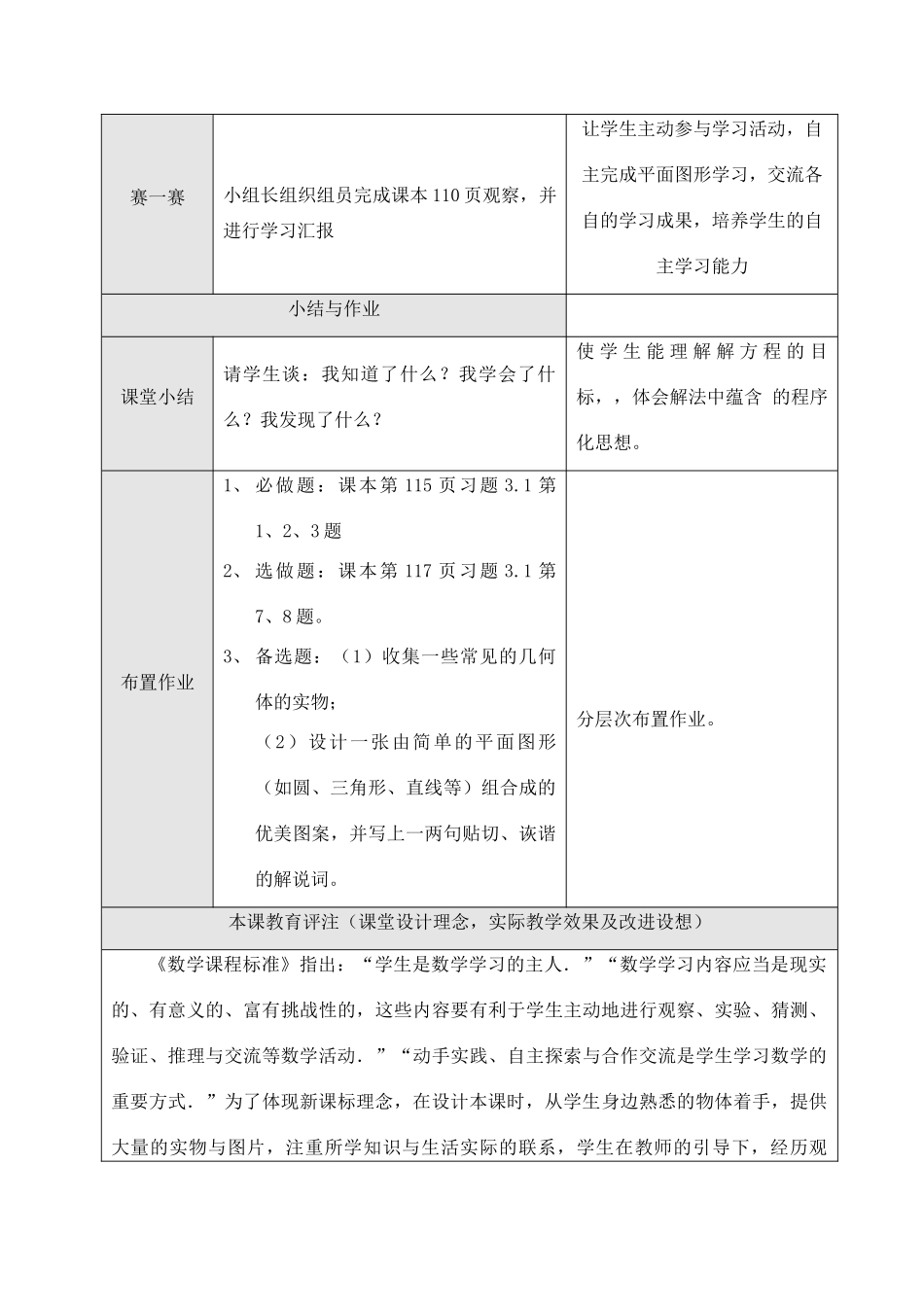 七年级数学上3.1.1 立体形与平面图形（1）教案新人教版_第3页