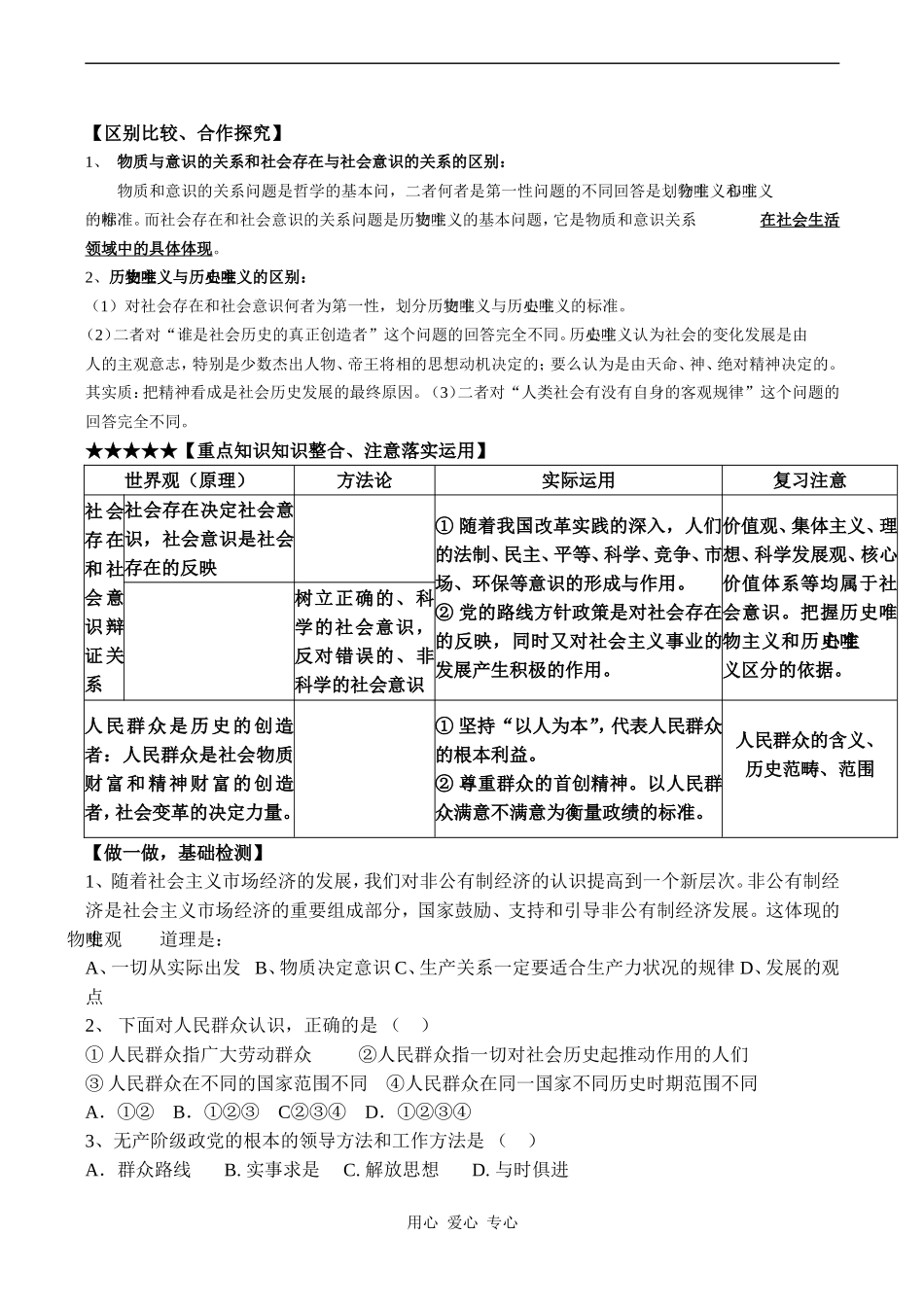 高二政治 寻觅社会的真谛_第2页