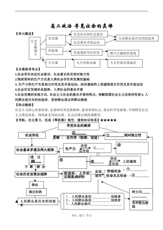 高二政治 寻觅社会的真谛