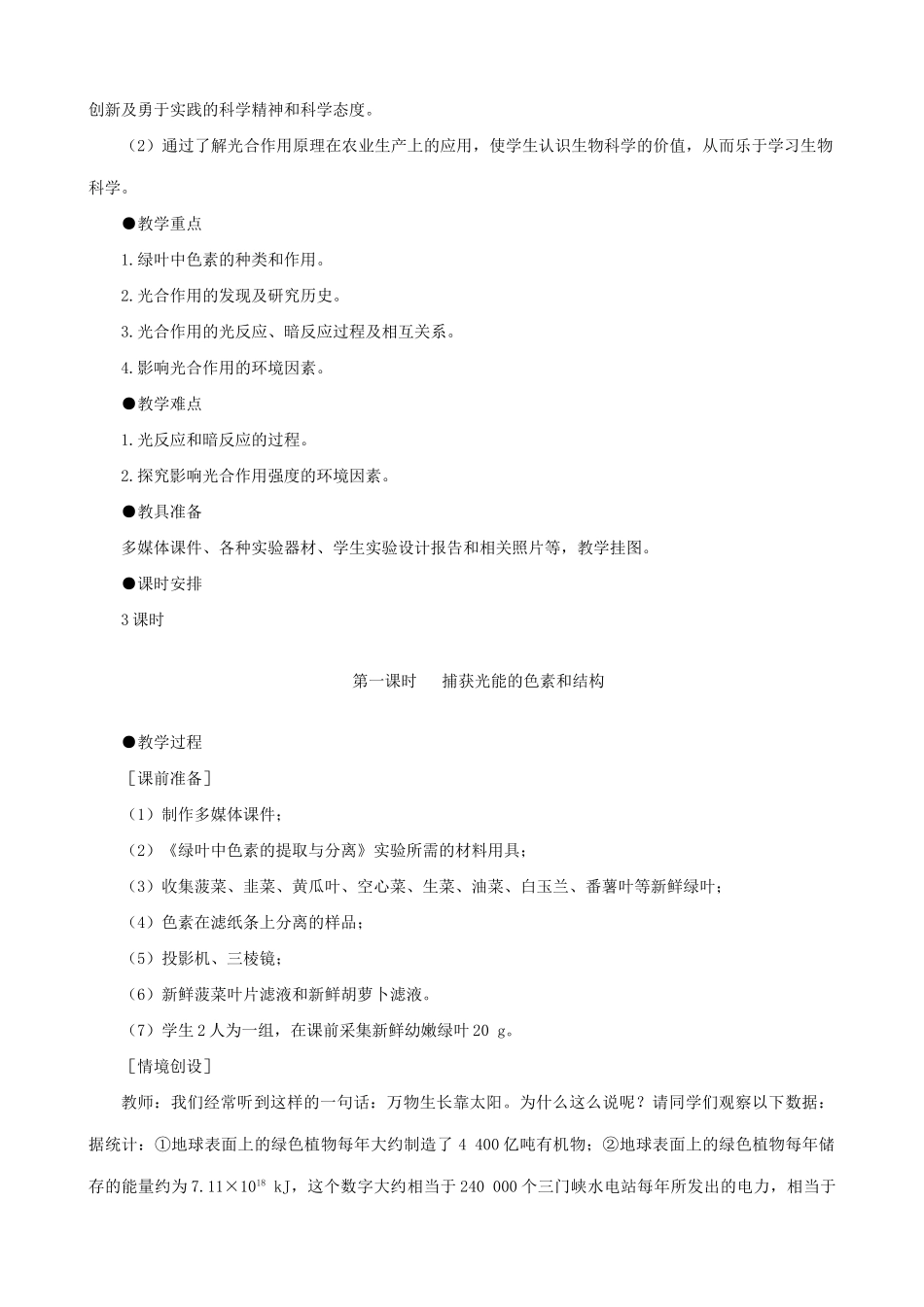 高中生物能量之源 光与光合作用教案1 新课标 人教版 必修1_第2页