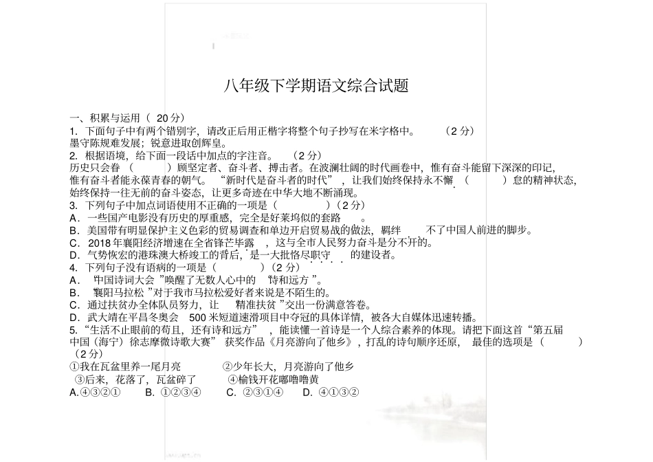 八下语文试题(含答案)_第2页