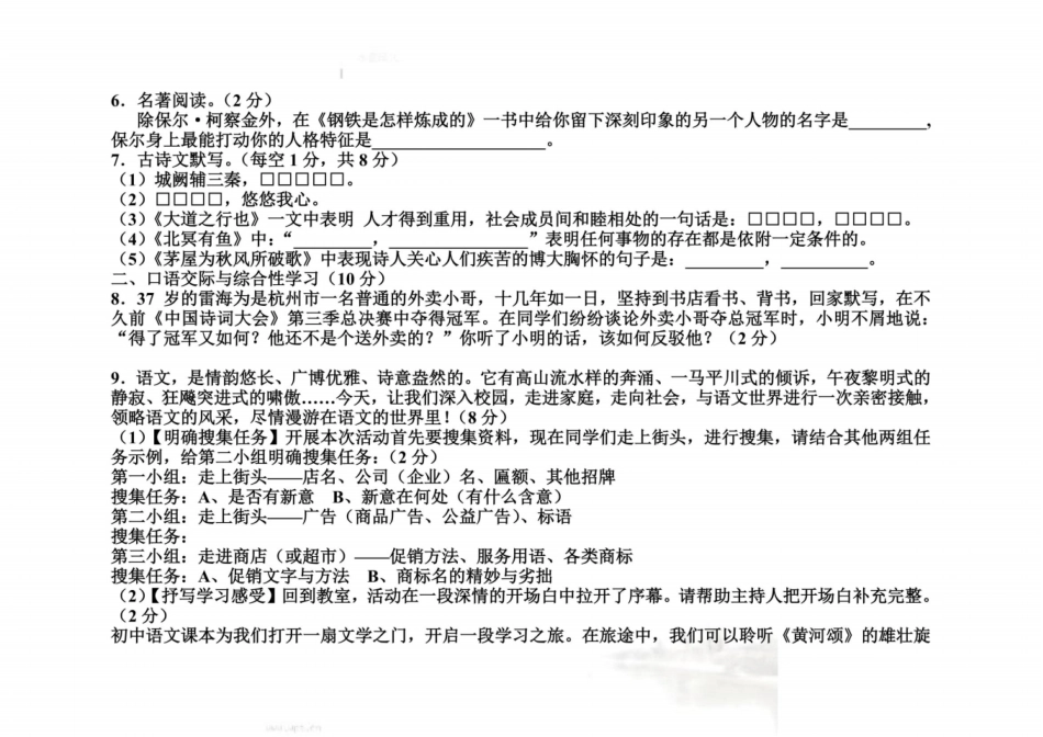 八下语文试题(含答案)_第3页