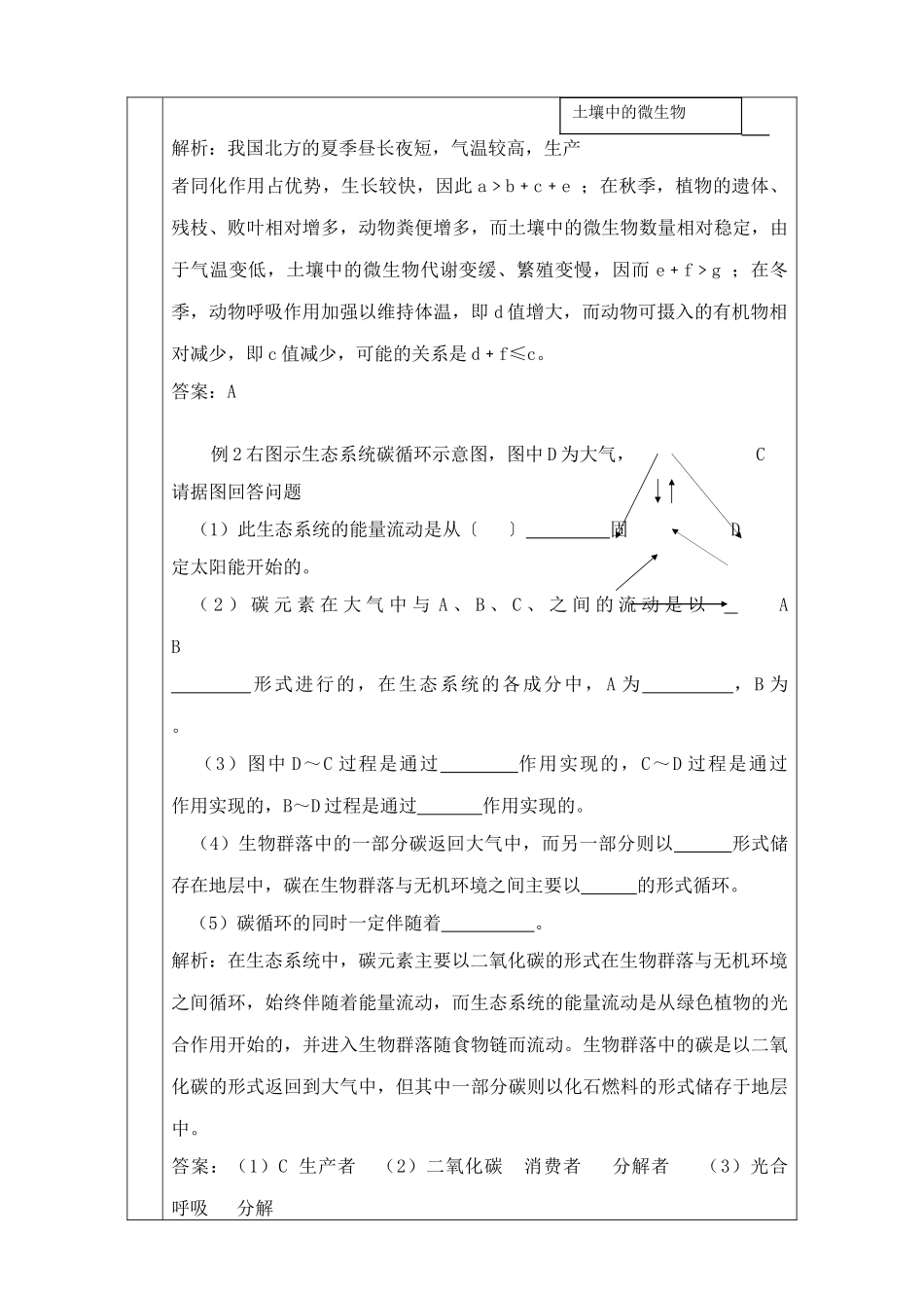 高中生物生态系统的物质循环教案 新课标 人教版 必修3_第3页