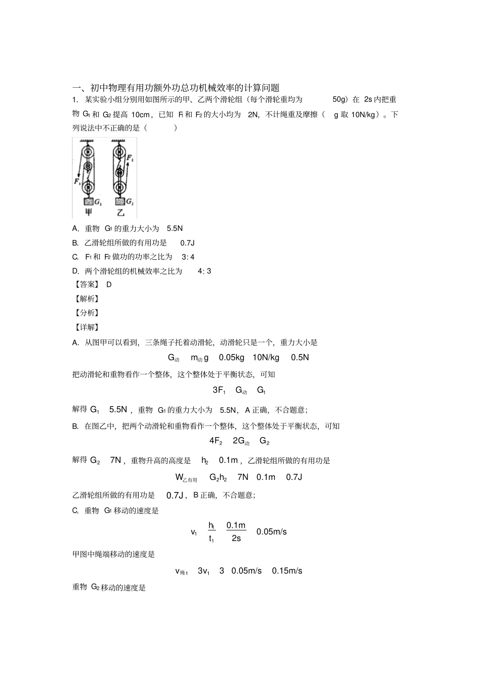 中考物理机械效率的计算培优易错难题练习(含答案)及答案_第1页