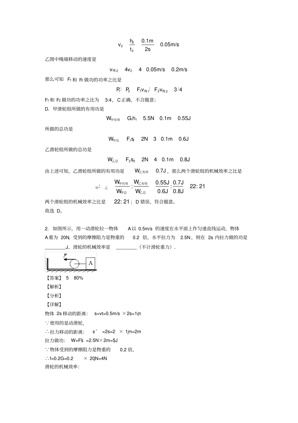 中考物理机械效率的计算培优易错难题练习(含答案)及答案_第2页