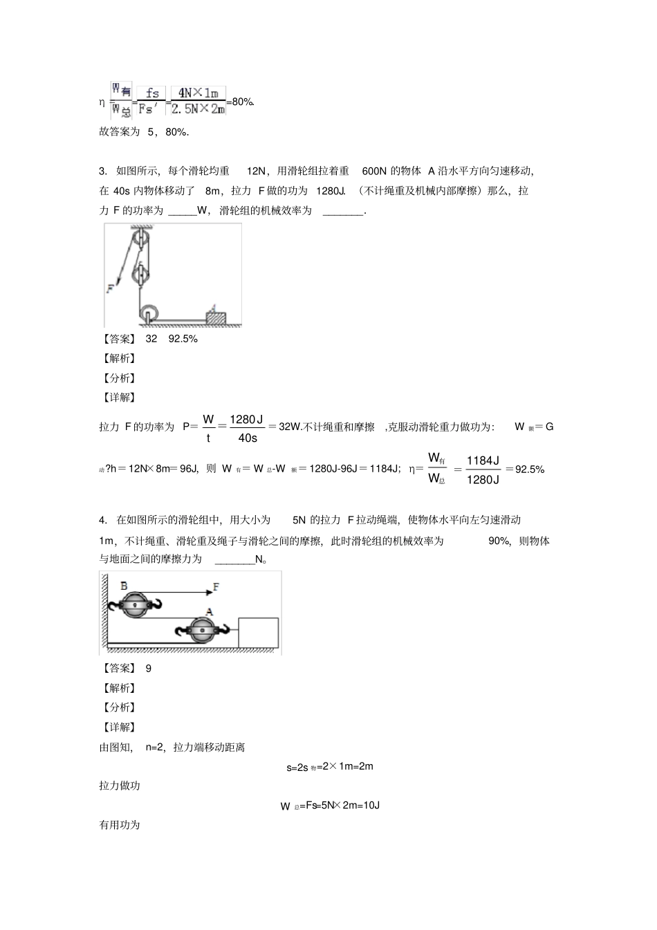中考物理机械效率的计算培优易错难题练习(含答案)及答案_第3页