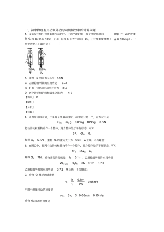 中考物理机械效率的计算培优易错难题练习(含答案)及答案