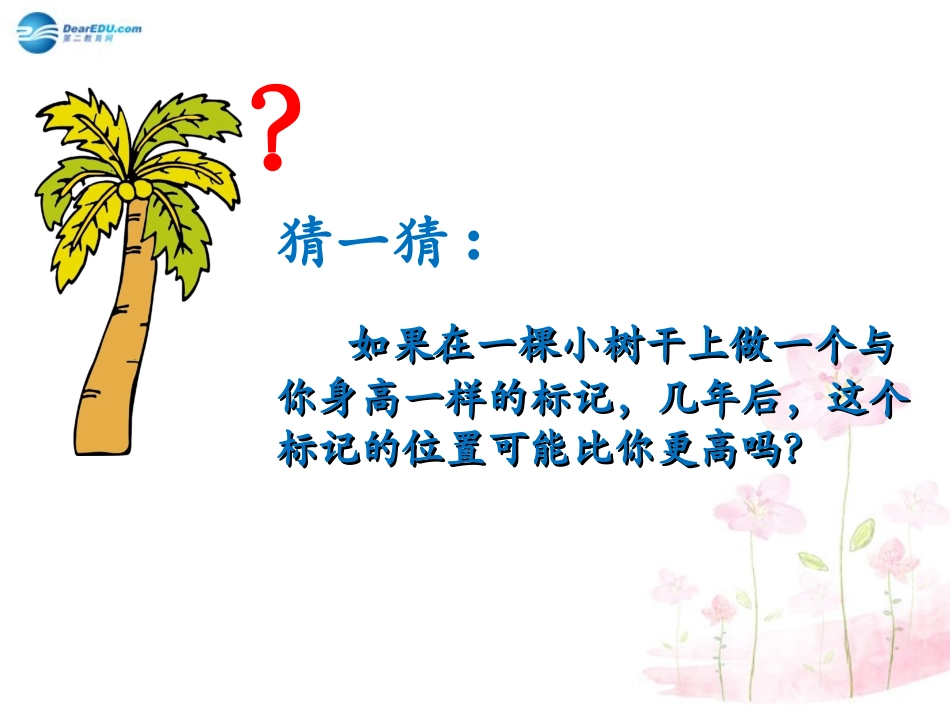 七年级生物上册 第6章 第2节 营养器官的生长课件1 北师大版_第2页