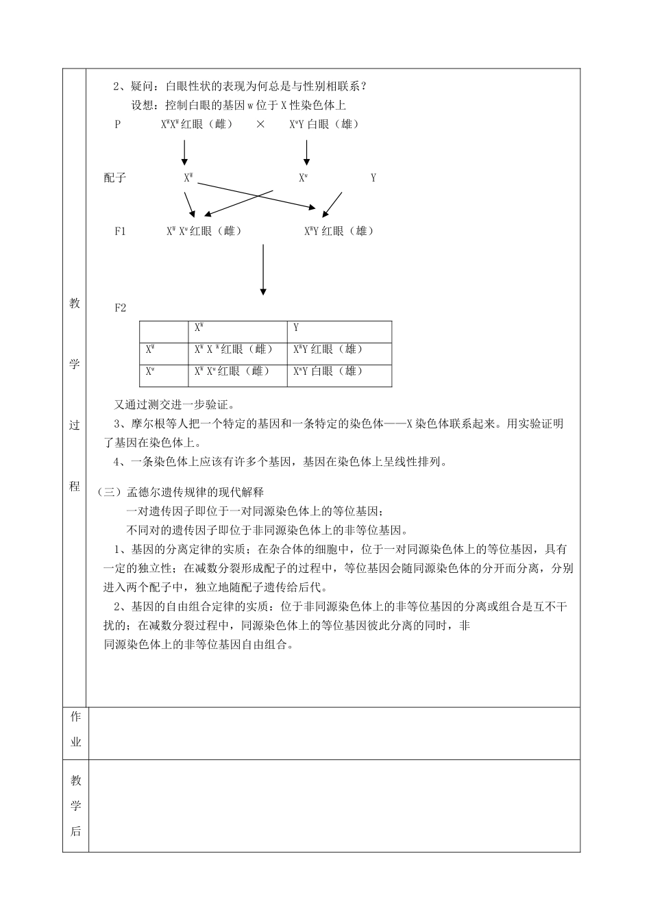 高中生物基因在染色体上教案1新课标 人教版 必修2_第3页
