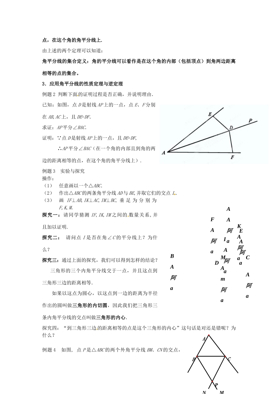 辽宁省瓦房店市第八初级中学八年级数学上册《11.3 角平分线的性质》教学设计（2） 人教新课标版_第2页