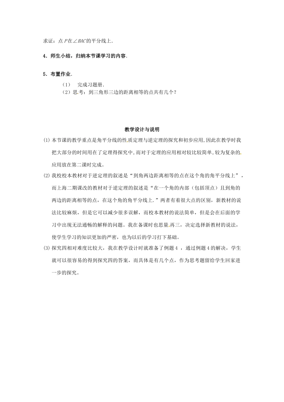 辽宁省瓦房店市第八初级中学八年级数学上册《11.3 角平分线的性质》教学设计（2） 人教新课标版_第3页