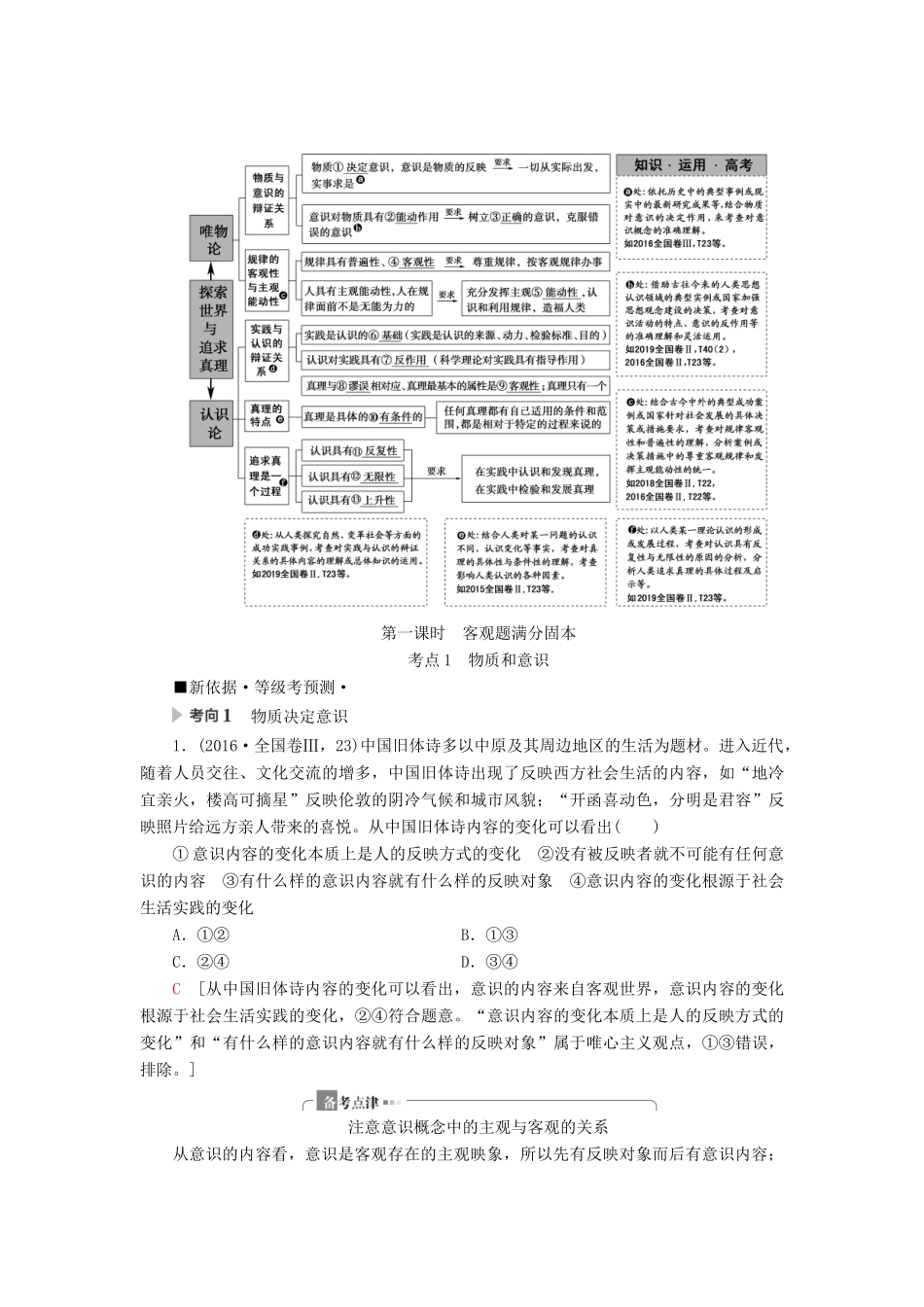 高考政治二轮复习 第1部分 专题9 探索世界与追求真理 第1课时 客观题满分固本教案-人教版高三全册政治教案_第3页