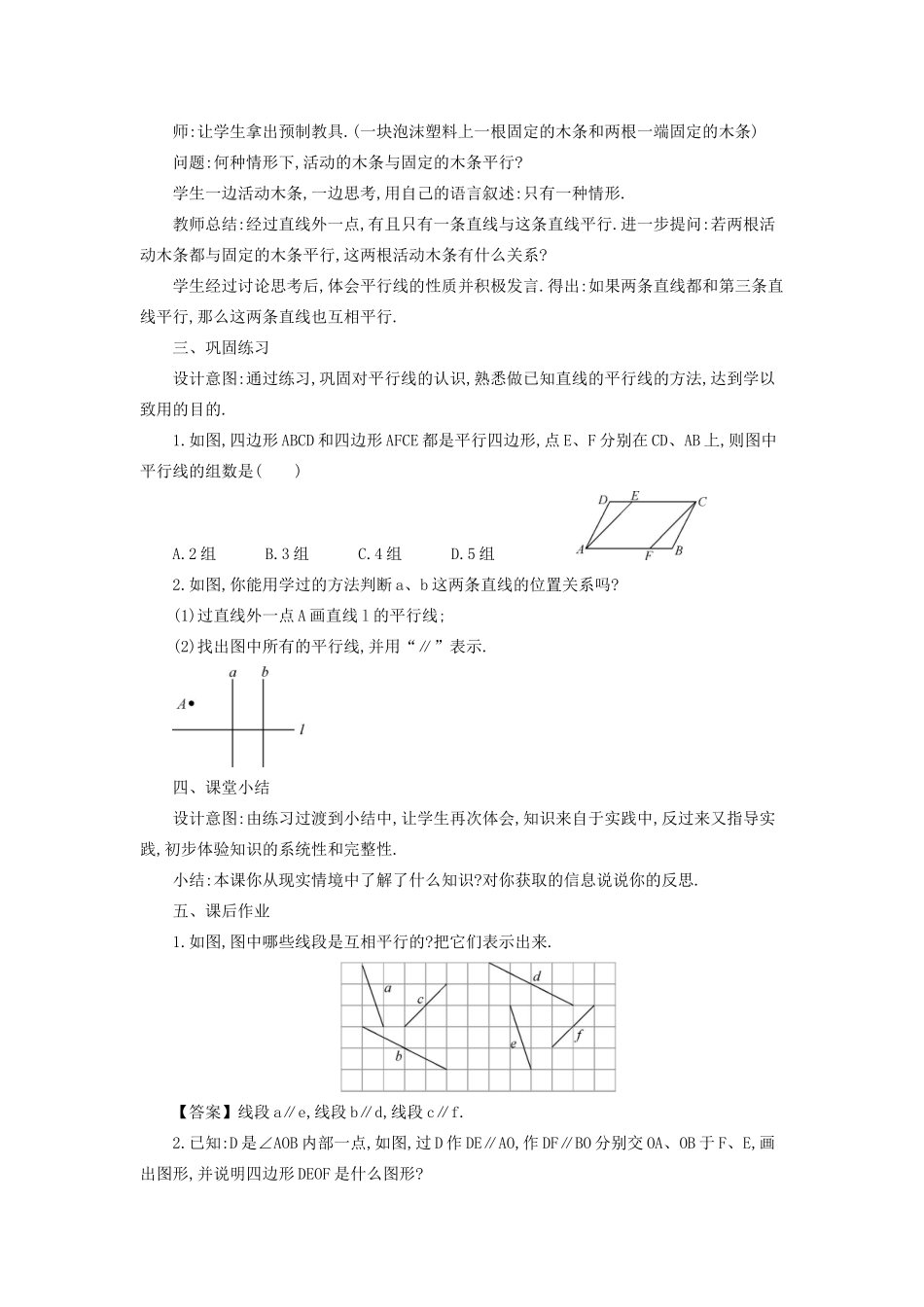 七年级数学上册 第5章 相交线与平行线 5.2 平行线教案 （新版）华东师大版-（新版）华东师大版初中七年级上册数学教案_第3页