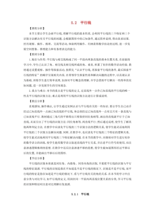 七年级数学上册 第5章 相交线与平行线 5.2 平行线教案 （新版）华东师大版-（新版）华东师大版初中七年级上册数学教案