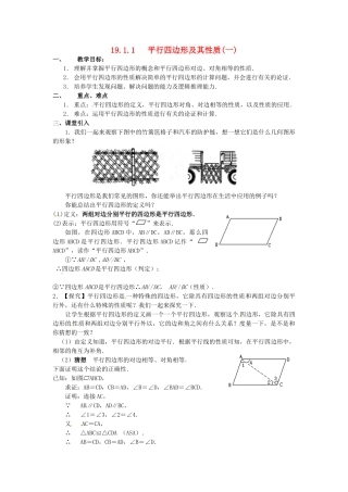 山东省临沭县第三初级中学八年级数学下册《19.1.1 平行四边形及其性质（一）》教案 新人教版