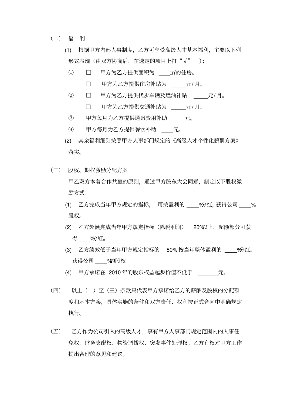 企业高级人才引进协议_第2页