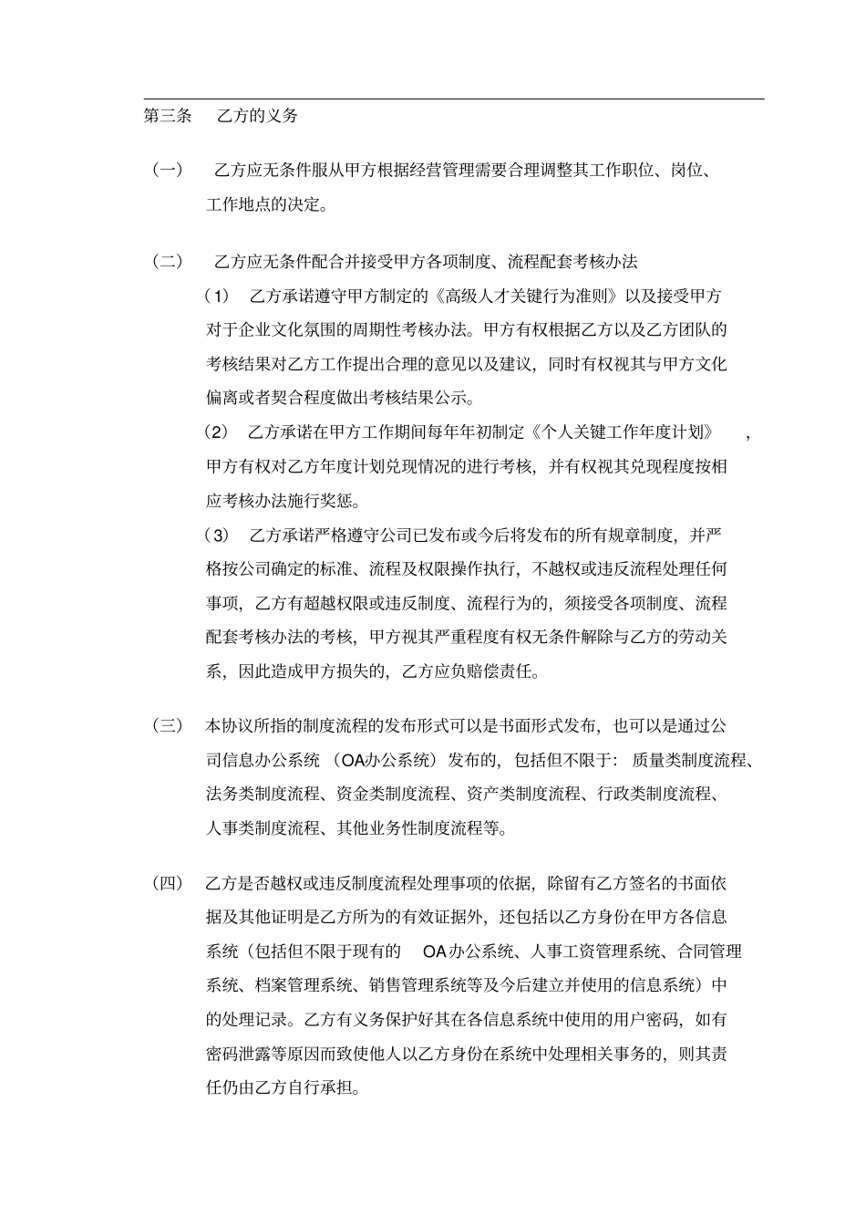 企业高级人才引进协议_第3页