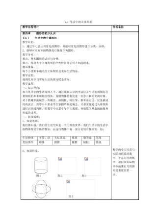 七年级数学上册 4.1《生活中的立体图形》教案2 （新版）华东师大版-（新版）华东师大版初中七年级上册数学教案