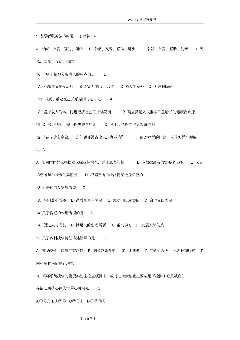 医学专业技术人员继续教育考试答案解析_第2页