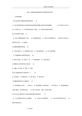 医学专业技术人员继续教育考试答案解析