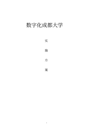 数字化成都大学地形图测绘项目实施方案