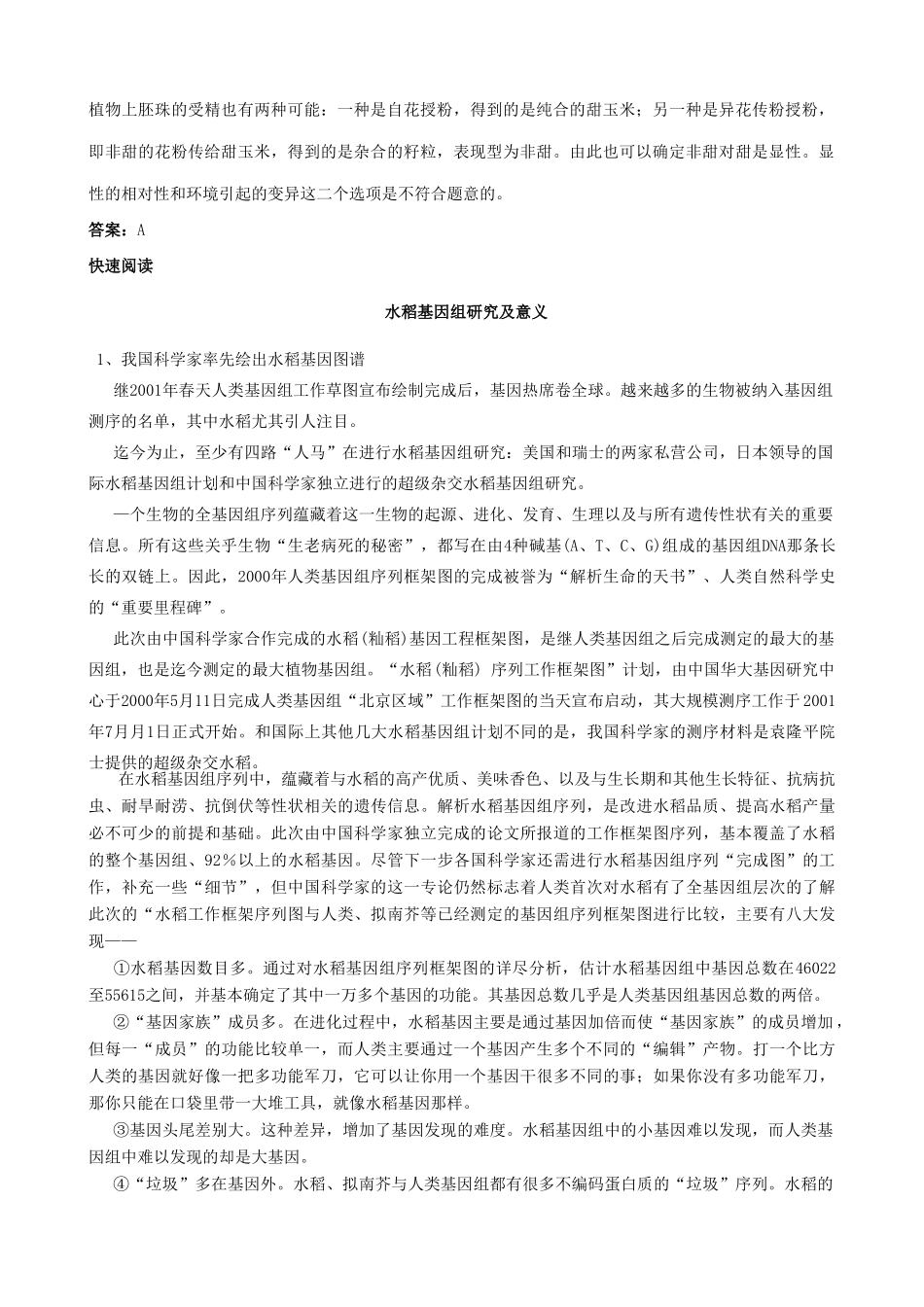 高中生物实验3性状分离比的模拟实验教案 旧人教 必修2_第2页