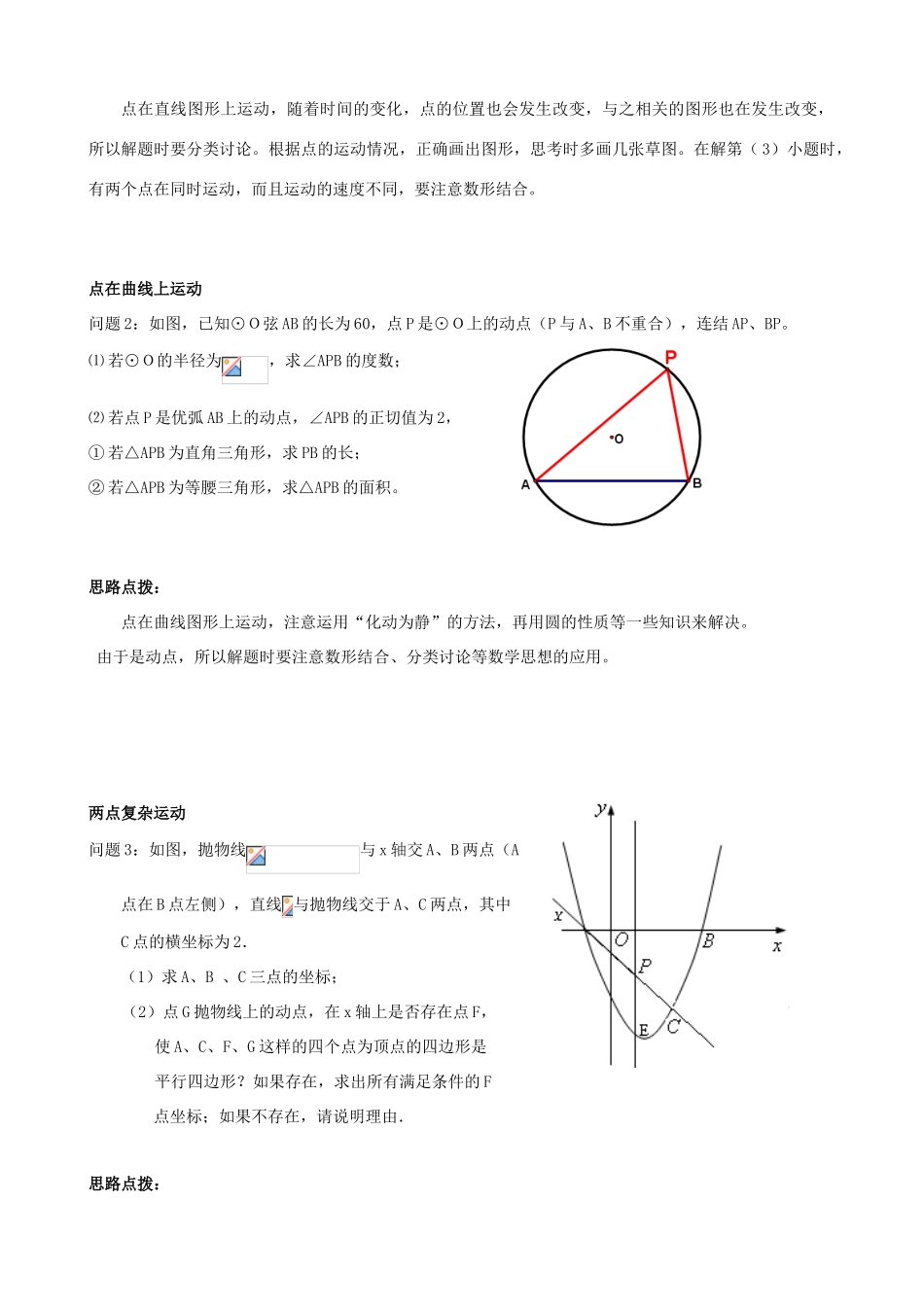 九年级数学中考复习教案：动点问题_第2页
