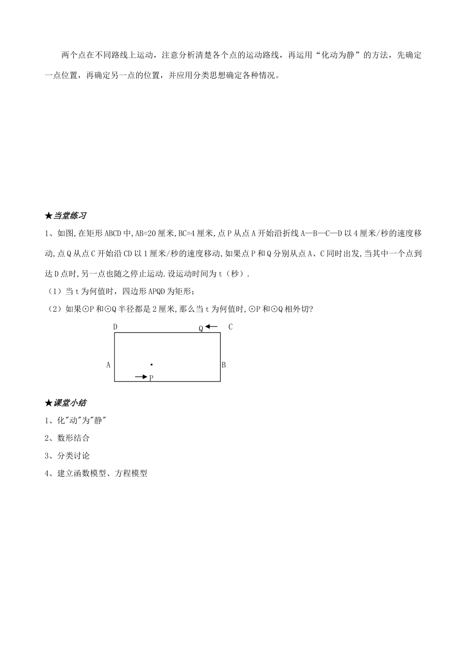 九年级数学中考复习教案：动点问题_第3页
