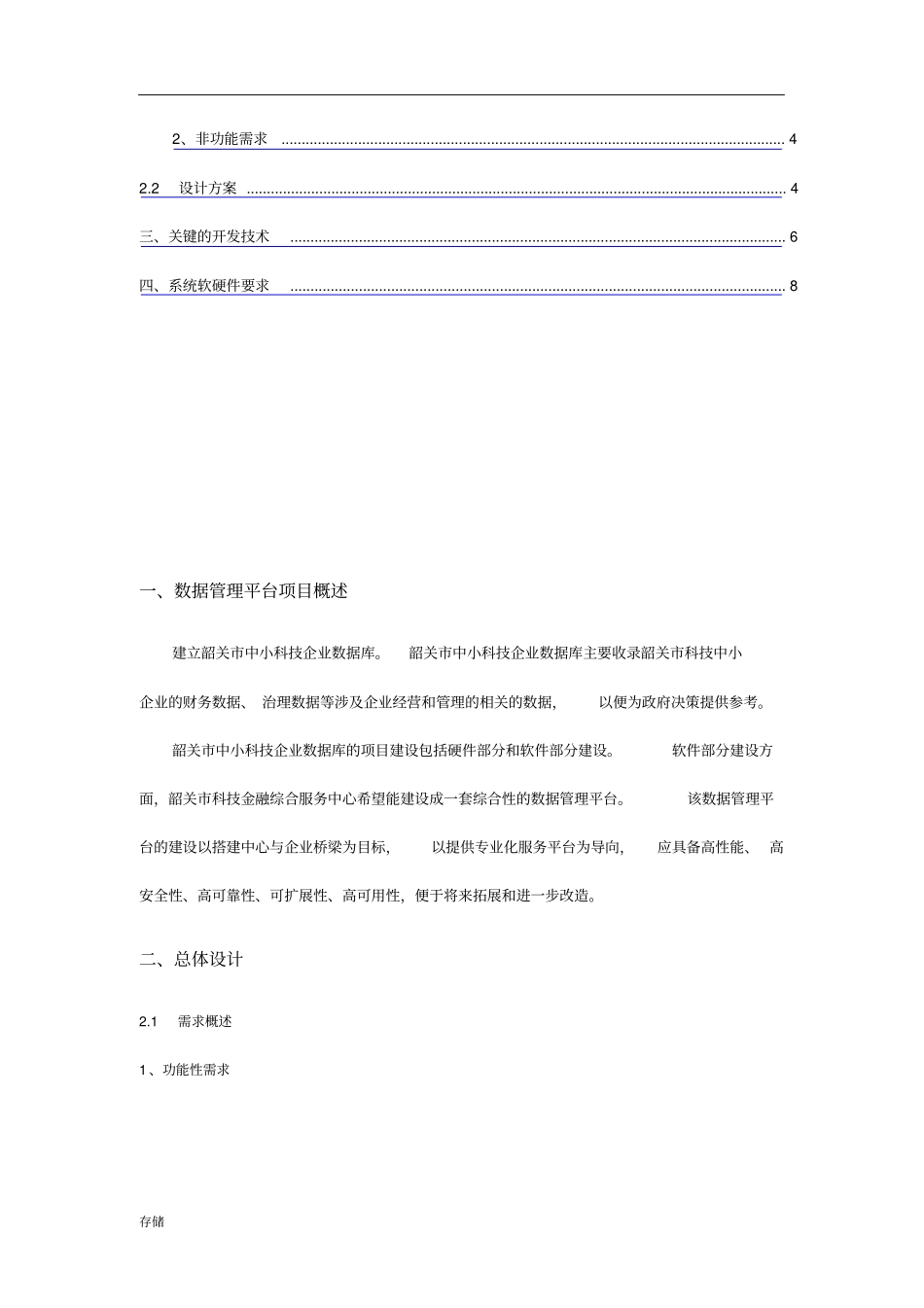数据管理平台建设方案_第2页