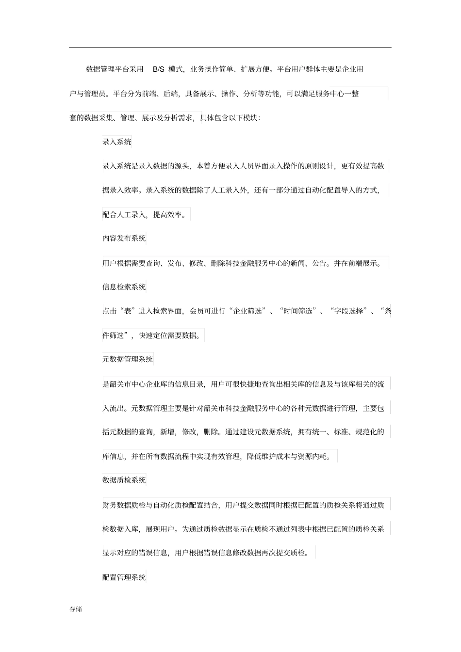 数据管理平台建设方案_第3页