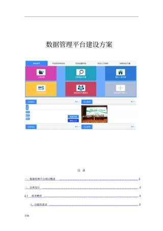 数据管理平台建设方案