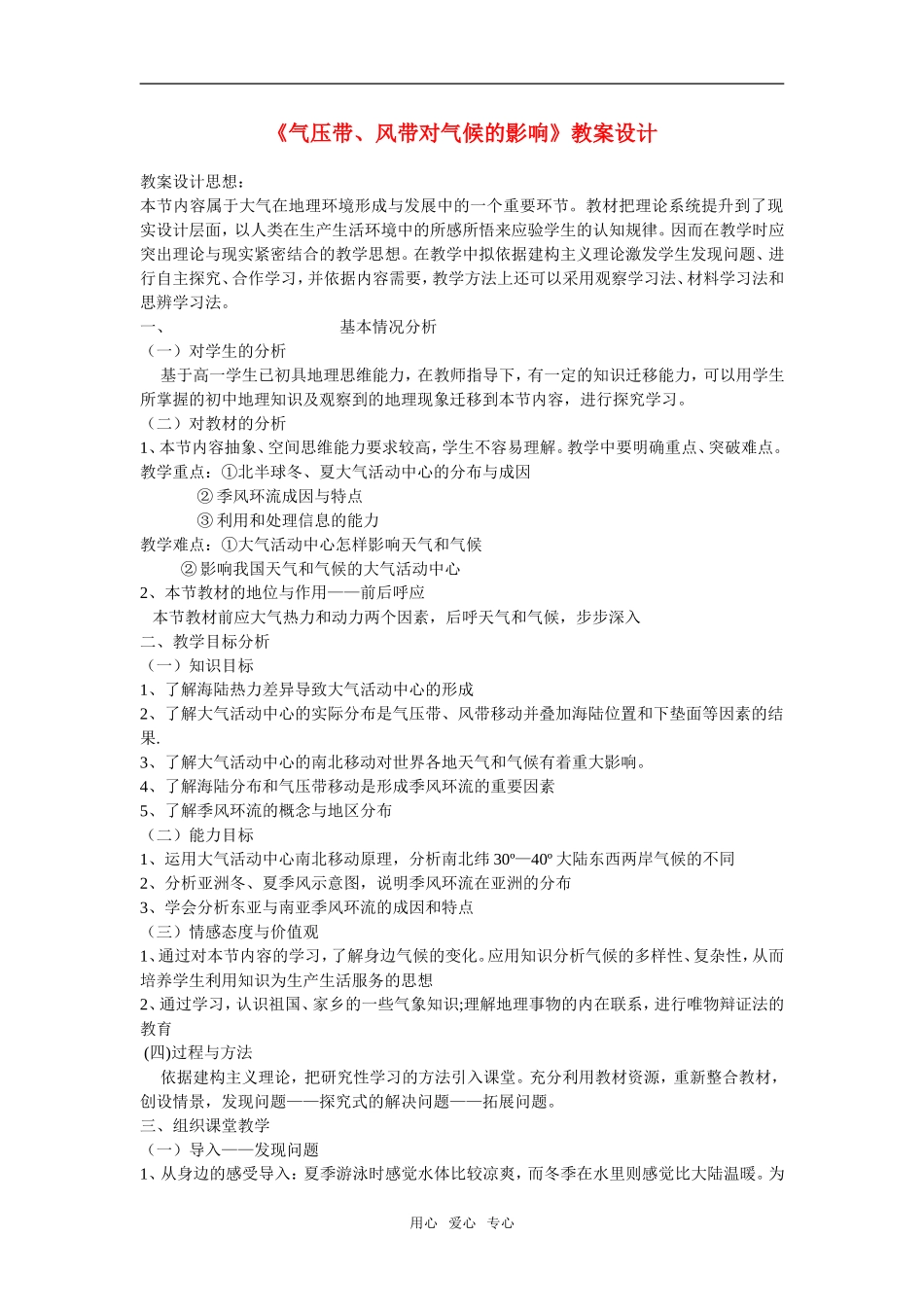 第三节 《气压带、风带对气候的影响》示范教案(湘教版必修一)_第1页