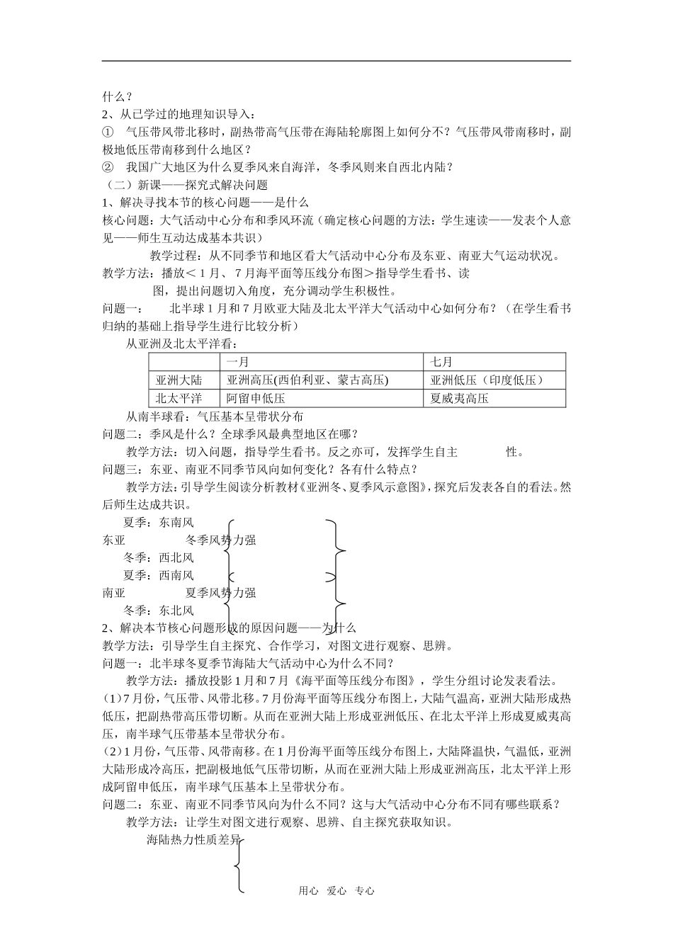 第三节 《气压带、风带对气候的影响》示范教案(湘教版必修一)_第2页