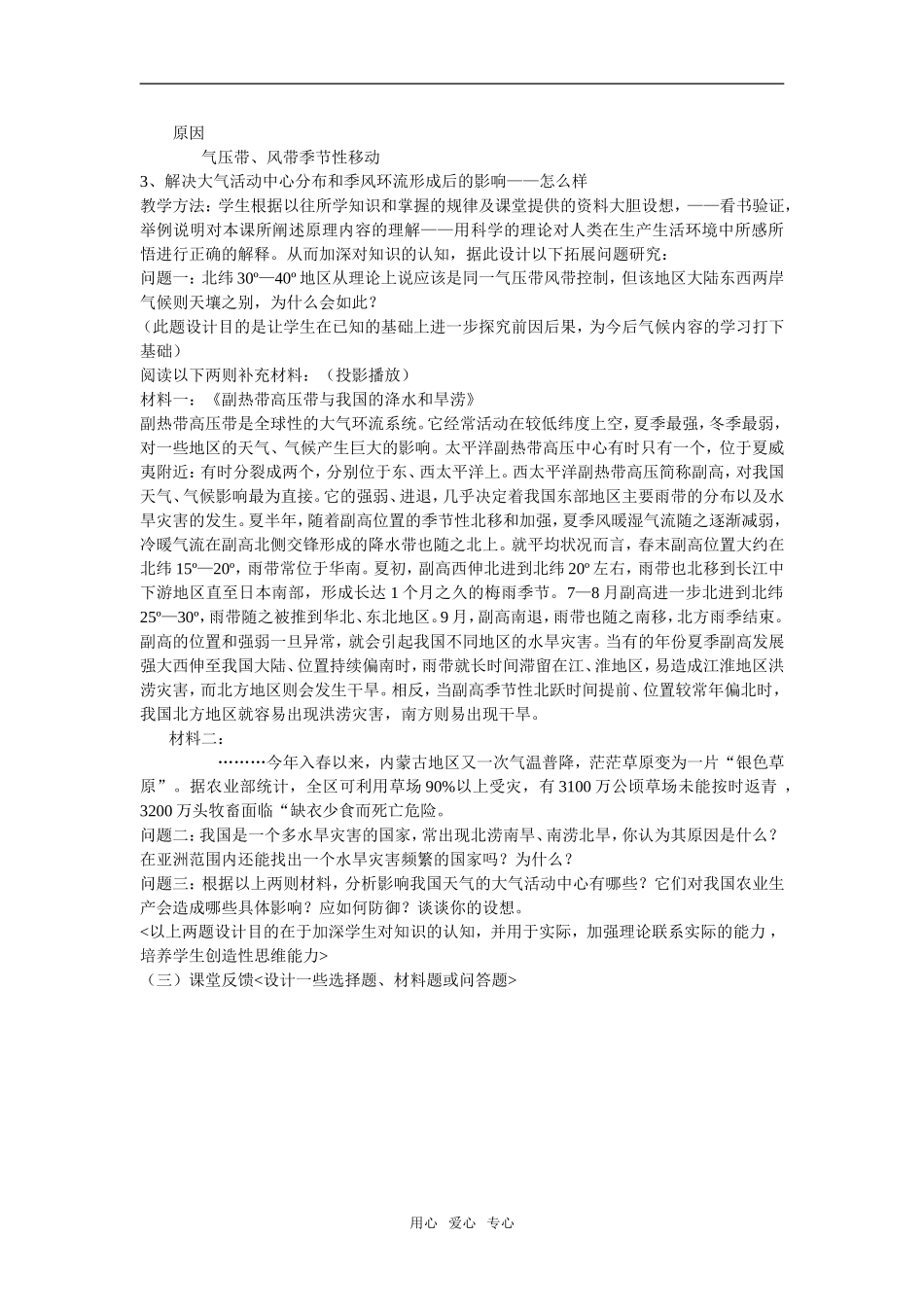 第三节 《气压带、风带对气候的影响》示范教案(湘教版必修一)_第3页