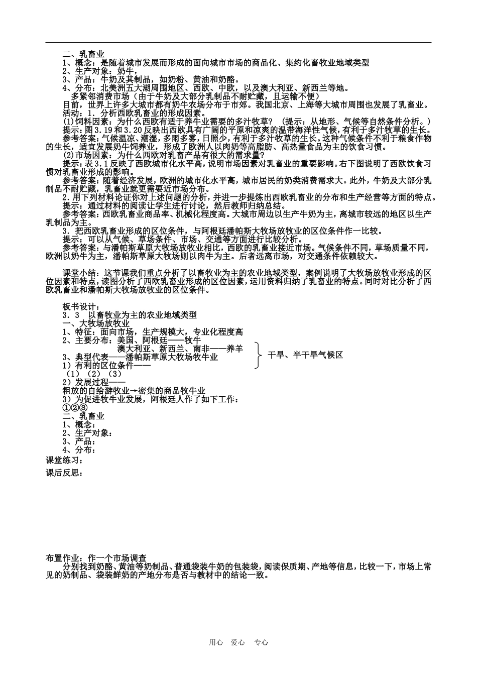 高中地理3.3　以畜牧业为主的农业地域类型教案3人教版必修2_第2页