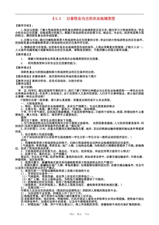 高中地理3.3　以畜牧业为主的农业地域类型教案3人教版必修2