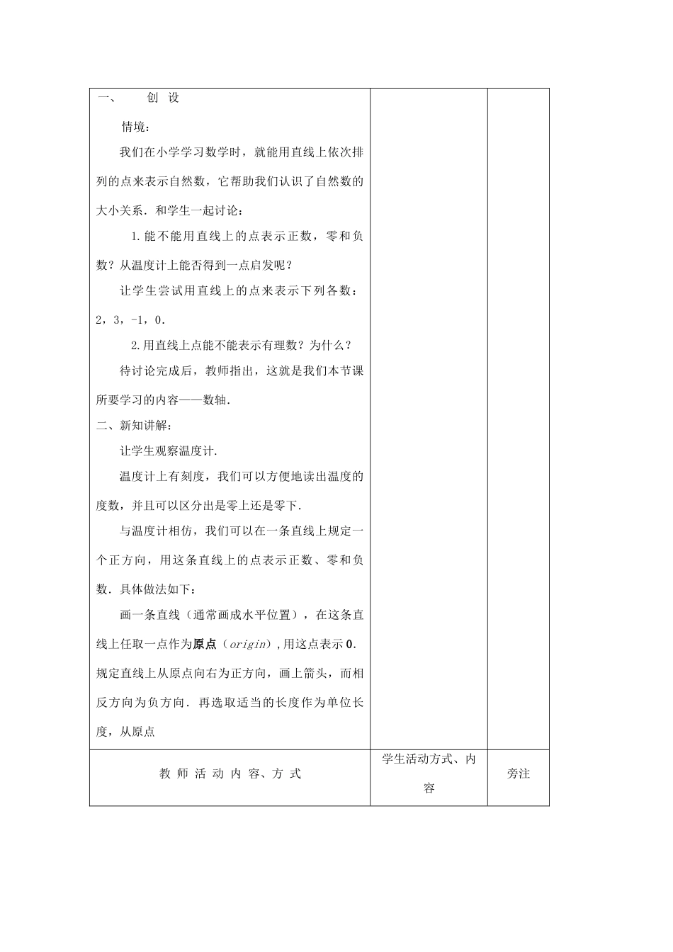 七年级数学上册 第2章 有理数 2.2 数轴（第1课时）教案1 苏科版-苏科版初中七年级上册数学教案_第2页