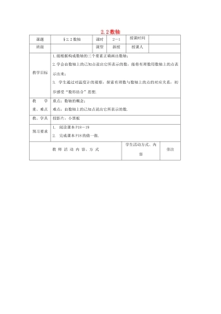 七年级数学上册 第2章 有理数 2.2 数轴（第1课时）教案1 苏科版-苏科版初中七年级上册数学教案
