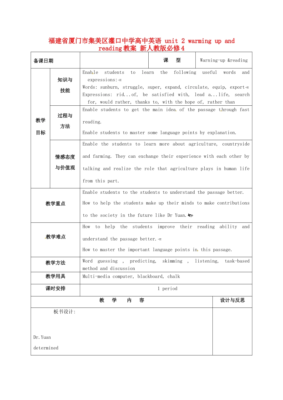 福建省厦门市集美区灌口中学高中英语 unit 2 warming up and reading教案 新人教版必修4_第1页