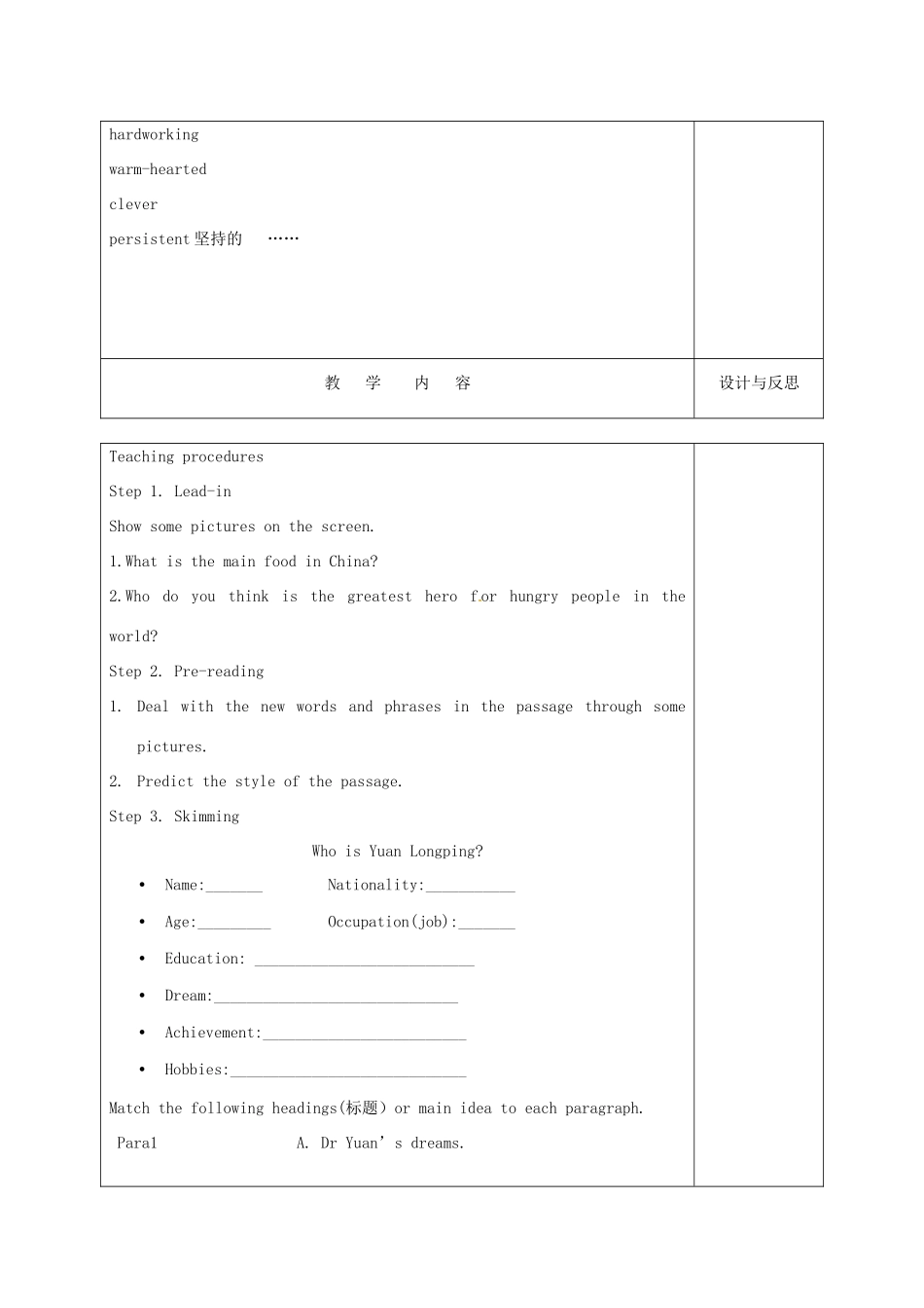 福建省厦门市集美区灌口中学高中英语 unit 2 warming up and reading教案 新人教版必修4_第2页