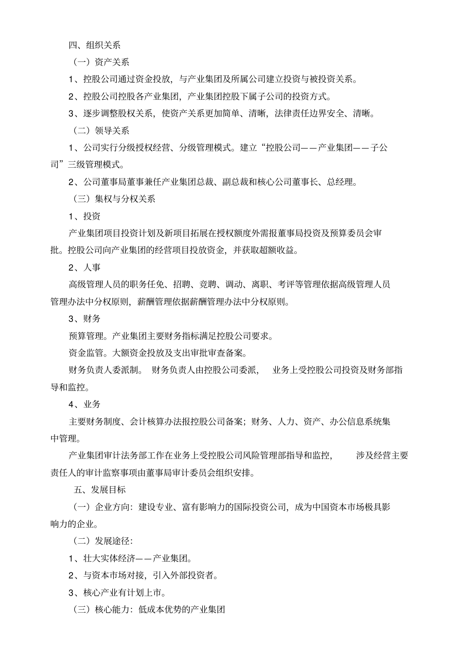 中天日集团(控股)有限公司组织机构及岗位设置调整方案_第3页