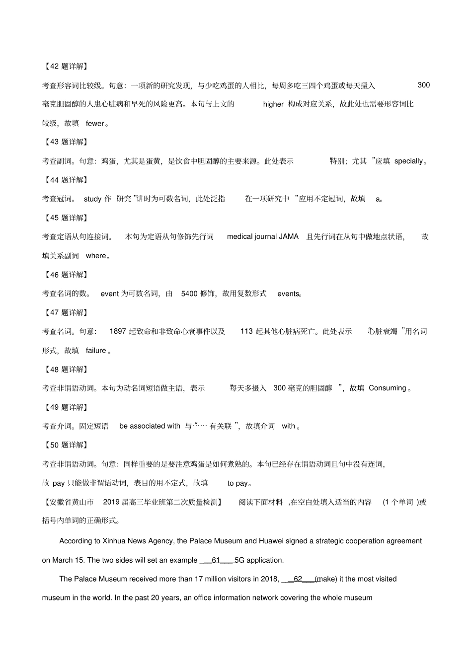 专题04语法填空(第11期)-2019届高三英语百所名校好题速递分项解析汇编_第2页