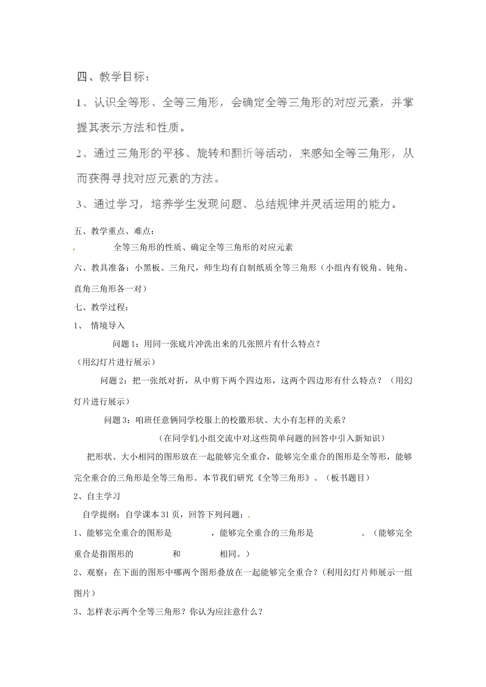 山东省滨州市无棣县第二实验学校八年级数学上册《全等三角形》教学设计 新人教版_第2页