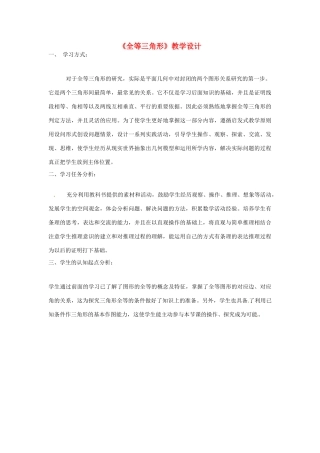 山东省滨州市无棣县第二实验学校八年级数学上册《全等三角形》教学设计 新人教版